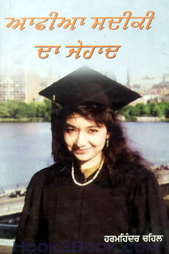 Aafia Saddiqee da Jehaad