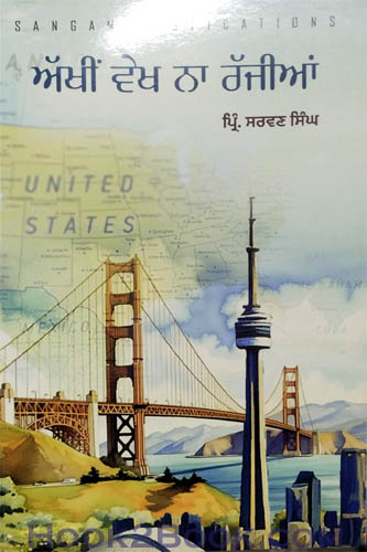 Akheen Vekh na Rajjia