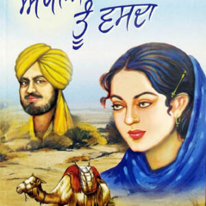 Akhiya ch Toon Wasda