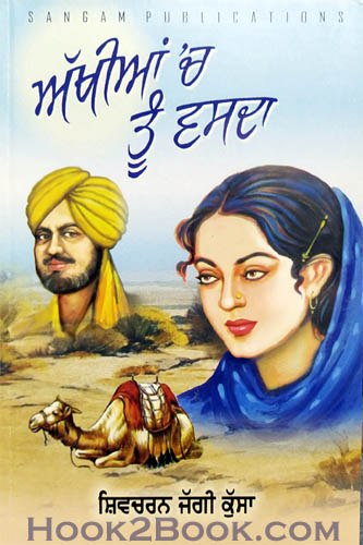 Akhiya ch Toon Wasda