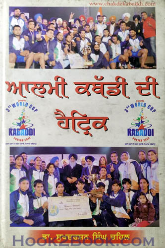 Aalmi Kabaddi di Hattrick