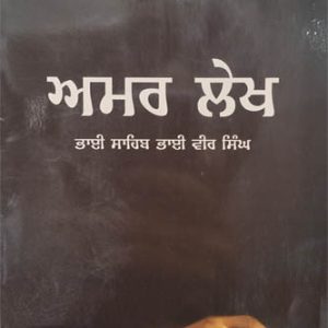 Amar Lekh vol 1
