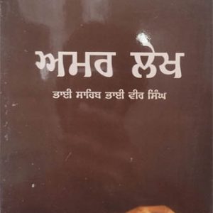 Amar Lekh vol 2