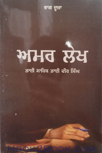 Amar Lekh Part 2 copy