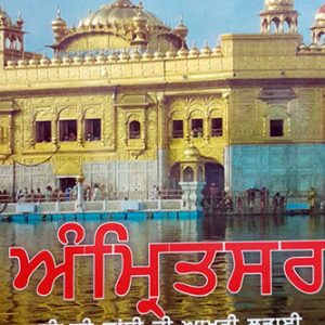 Amritsar Smt Gandhi Di Aakhri Larai