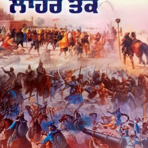 Anandpur Ton Lahore tak Punjabi Prose book by Sulakhan Sarhaddi