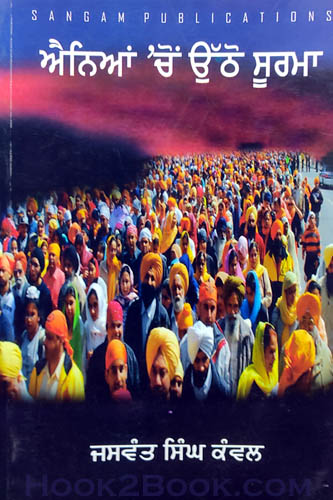 Anean Chou Uthho Soorma