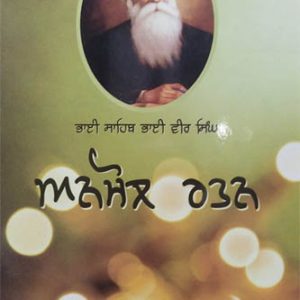 Gurbani Vyakhya de Anmol Rattan