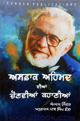 Ashfaq Ahmad dian Chonvian Kahania