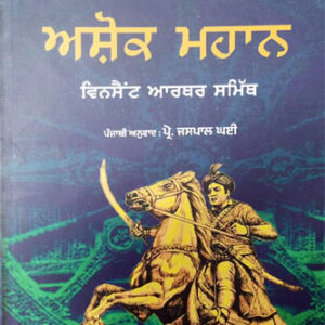 Bharat da Bodhi Samrat Ashok Mahaan