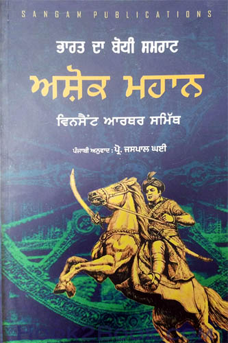 Bharat da Bodhi Samrat Ashok Mahaan