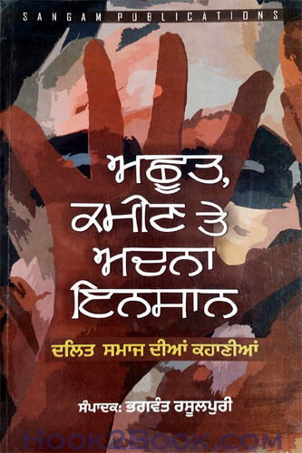 Achhoot Kameen te Adna Insaan