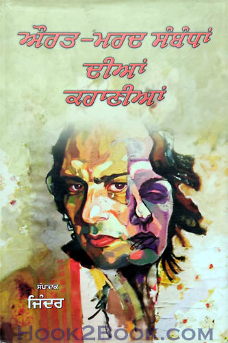 Aurat Mard Sambhanda dian Kahania