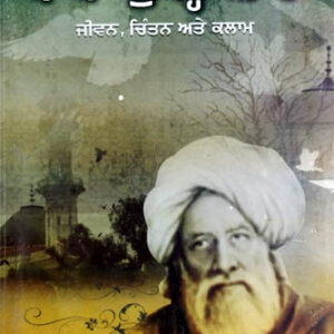 Baba Bhulle Shah jiwan Chintan ate Kalam