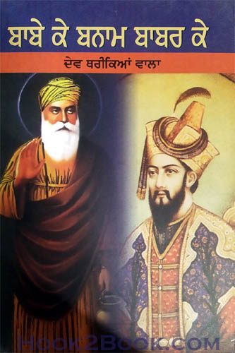 Babe Ke Benam Babar ke