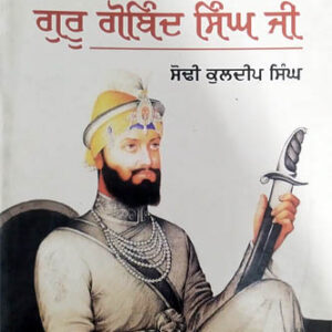 Badshah Darvesh Guru Gobind Singh ji