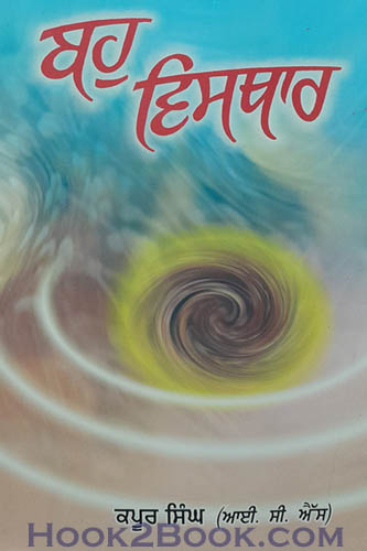 Bahu visthar