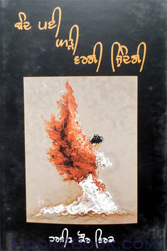 Band Pai Ghari Wargi Jindgi