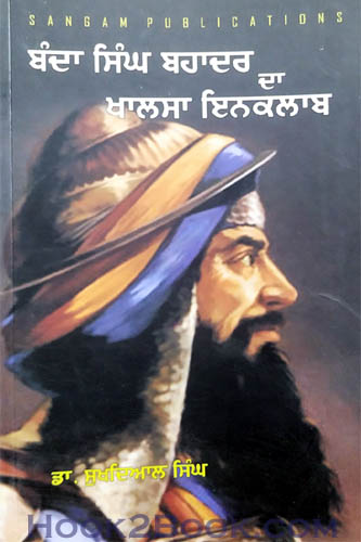 Banda Singh Bahadur da Khalsa Inqalab
