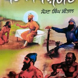 Shaheed Banda Singh Bahadur