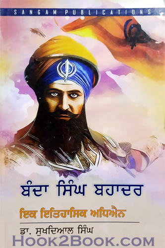 Banda Singh Bahadur ik Itihasik Adhiyan