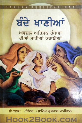 Bande khaniyan