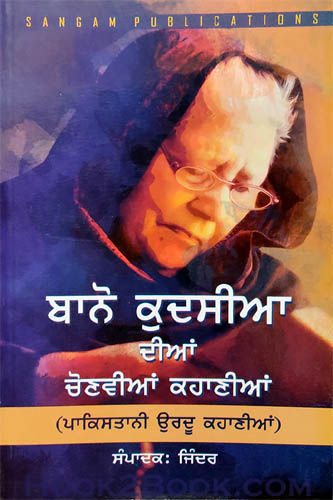 Bano Qudsia diyan Chonviyan Kahania