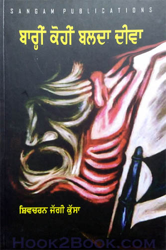 Baarhin Kohin Balda Deeva