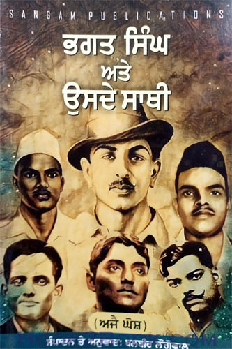 Bhagat Singh ate Usde Sathi