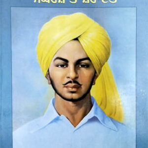 Bhagat Singh Sangharash te Shahadat