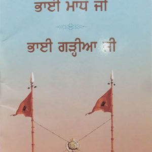 Guru Hargobind Sahib de Sidki Sikh