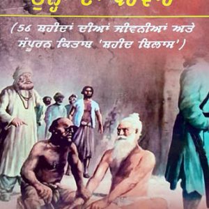 Bhai Mani Wingh te Uhan da Parivaar