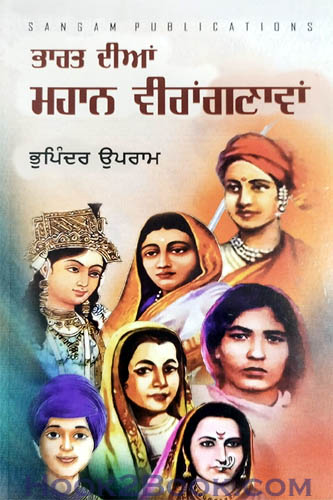 Bharat dian Mahaan Veerangnawan