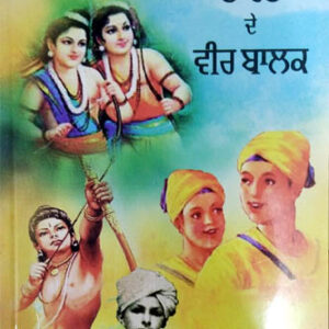 Bharat de Veer Balak