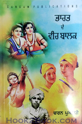 Bharat de Veer Balak