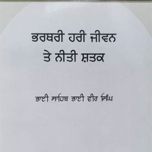 Bharthari Hari Jeewan te Neeti Shatak