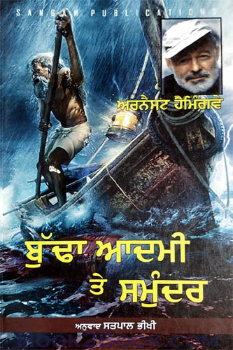 Budha Admi te Samundar