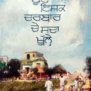 Buhe ishq darbar de sada khulhe