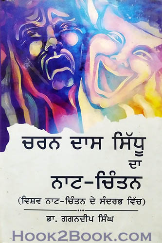 Charn Das Sidhu Da Nat Chintan