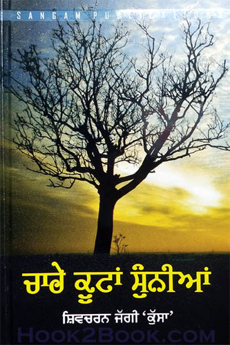 Chaare Kootan Suniya