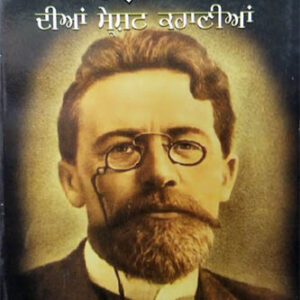 Chekhov dian Sareshat Kahanian