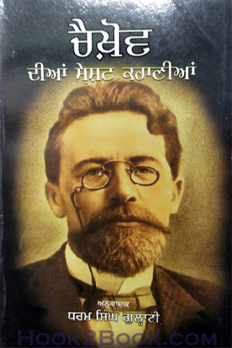 Chekhov dian Sareshat Kahanian