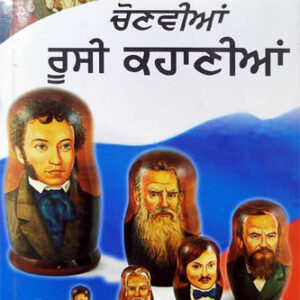 Chonvian Russi Kahaniya