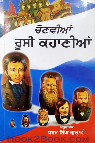 Chonvian Russi Kahaniya