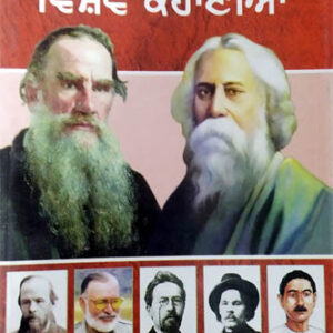 Chonvian Vishav Kahaniya