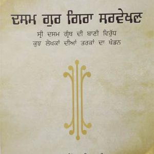 Dasam Gur Gira Sarvekhan
