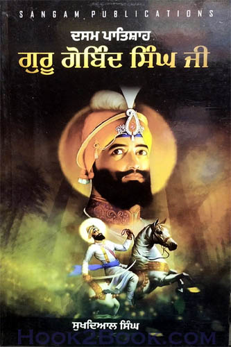 Dasam Patshah Guru Gobind Singh ji