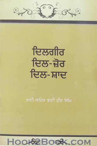 Dilgir Dilzor Dilshaad