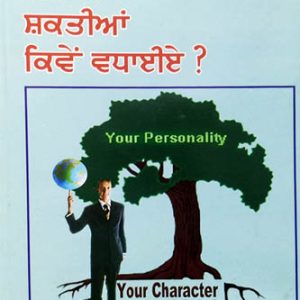 Dimaghi Shaktian Kiwen Vadhaiye