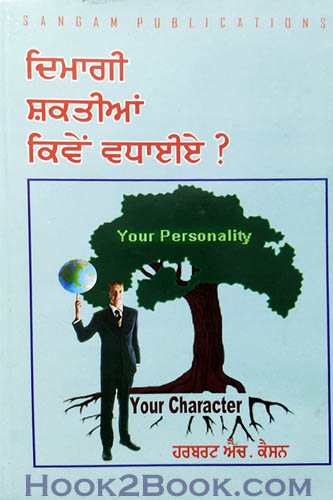 Dimaghi Shaktian Kiwen Vadhaiye